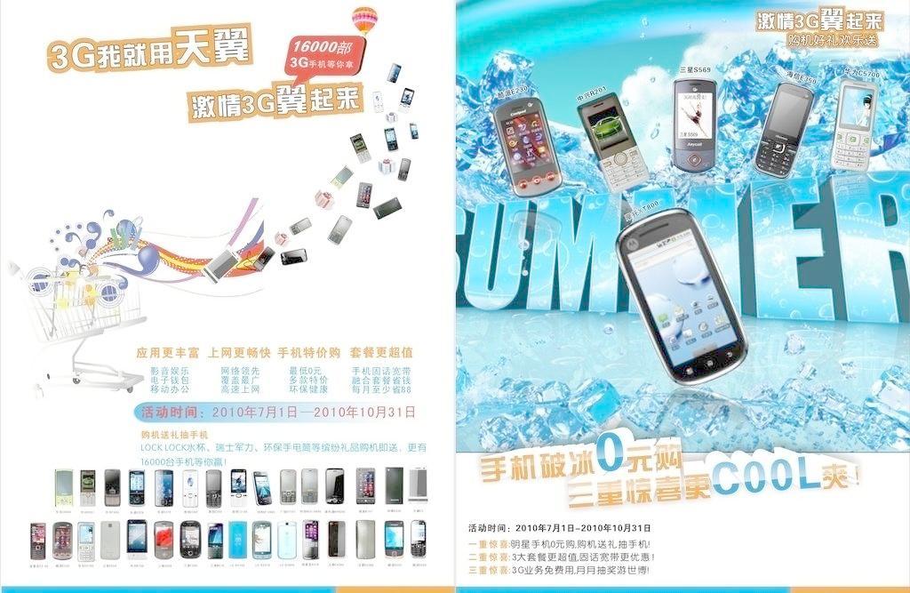 天翼手機廣告設計 以視覺藝術詮釋智能生活